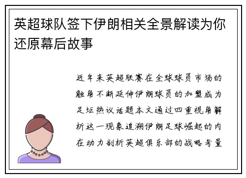 英超球队签下伊朗相关全景解读为你还原幕后故事