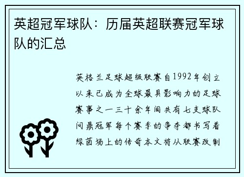 英超冠军球队：历届英超联赛冠军球队的汇总